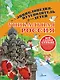 Уникальная Россия - фото 1