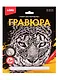 Набор для творчества LORI Гравюра большая Барс Гр-604 - фото 1