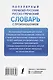 Популярный греческо-русский русско-греческий словарь с произношением - фото 2