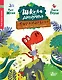 Школа динозавров: Тираннозавр хочет быть большим - фото 1
