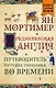 Средневековая Англия. Путеводитель путешественника во времени - фото 1