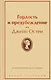 Гордость и предубеждение - фото 1