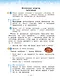Русский язык. 4 класс. Учебное пособие. В двух частях. Часть 1 - фото 4