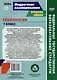 Технология. 7 класс. Индустриальные технологии. Технологические карты уроков по учебнику А.Т. Тищенко, В.Д. Симоненко - фото 2