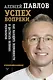Успех вопреки. Как находить возможности и достигать великих результатов - фото 1