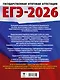 ЕГЭ-2026. Английский язык. 10 тренировочных вариантов экзаменационных работ для подготовки к единому государственному экзамену - фото 2