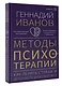 Методы психотерапии: как лечить страхи и детскую психосоматику - фото 3