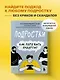 Подростки. Как пережить пубертат - фото 4