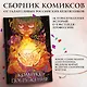 Комикс-погружение - фото 4