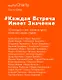 Каждая встреча имеет значение (с автографом) - фото 1