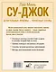 Су-джок. Целительные приемы – понятные схемы. Подробный атлас - фото 2