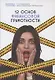 Ты не первая и без паники. 12 основ финансовой грамотности - фото 1