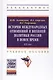 История международных отношений и внешней политики России в Новое время. XIX век. Учебное пособие - фото 1