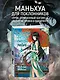 Расколотая битвой синева небес. Книга 3 (Том 7, 8, 9) - Гильдия алхимиков (Battle Through the Heavens). Маньхуа - фото 4