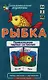 РЯ2. Рыбка. Правописание парных согласных. Набор карточек. - фото 2