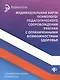 Индивидуальная карта психолого-педагогич.сопровождения ребенка с огранич.возмож - фото 1