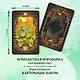 Волшебное зеркало Ленорман. 40 карт и руководство для гадания в коробке - фото 5