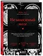 Независимый мозг. Эффективная программа по проработке эмоций, преодолению стресса и формированию новых пищевых стратегий - фото 3