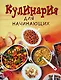 Кулинария для начинающих: Поэтапные инструкции приготовления - фото 1