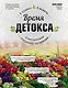 Время детокса. Комплексное очищение организма - фото 1