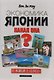 Экономика Японии. Какая она? - фото 1