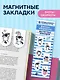 Набор магнитных закладок «Еноты - Обормоты» - фото 5