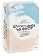 Спасительное равновесие. Гид по комфортной и полноценной жизни с биполярным расстройством - фото 3