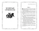 Четвертый оруженосец. Долгое эхо - фото 2