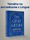 The Great Gatsby - фото 4