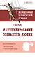 Исследования человеческой психики с целью манипулирования сознанием людей. Эксперименты с временем - фото 1
