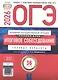 ОГЭ 2026. Русский язык. Итоговое собеседование. Типовые варианты. 36 вариантов - фото 1