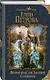 Второй шанс для Закатной Стражницы - фото 3