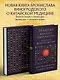 Трактат Желтого императора. Китайские врачи о Книге Перемен - фото 4