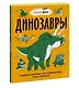 Динозавры. От архелона до тираннозавра: самые устрашающие факты, рекорды и достижения - фото 3
