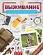 Выживание - фото 1