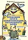 Проводим сети и коммуникации загородного дома - фото 1