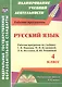 Русский язык. 4 класс. Рабочая программа по учебнику С.В. Иванова, М.И. Кузнецовой, Л.В. Петленко, В.Ю. Романовой - фото 1