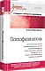 Психофизиология: Учебник для вузов. Стандарт третьего поколения - фото 2
