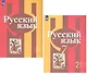 Русский язык. 7 класс. Учебник для общеобразовательных организаций. В 2 частях (комплект из 2 книг) - фото 1