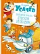 Большая книга стихов и сказок - фото 1