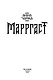 Марргаст (Полынь) - фото 3