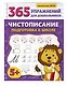 Чистописание. Подготовка к школе - фото 3