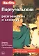 Португальский разговорник и словарь (+2,3 изд) (Berlitz) (м) - фото 1