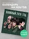 Книжный год. Календарь настенный на 2026 год (300х300) - фото 3