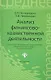 Анализ финансово-хозяйственной деятельности: учебник / 6-е изд., перераб. - фото 1