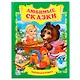 Любимые сказки - фото 1