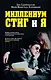 Миллениум, Стиг и я - фото 1