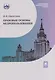 Правовые основы недропользования: учебное пособие - фото 1