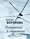 Погружение в отражение - фото 1