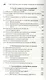 Проектирование электропривода промышленных механизмов. Учебн. пос. 1-е изд. - фото 4
